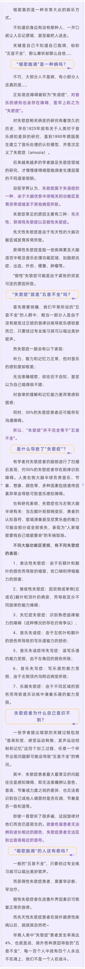 &amp;quot;唱歌跑调&amp;quot;是一种病吗？万万没想到，原来真的是…-图2