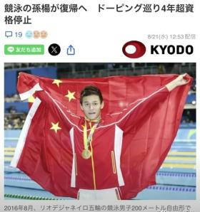 日媒热议孙杨复出，国内外反响对比鲜明-图3