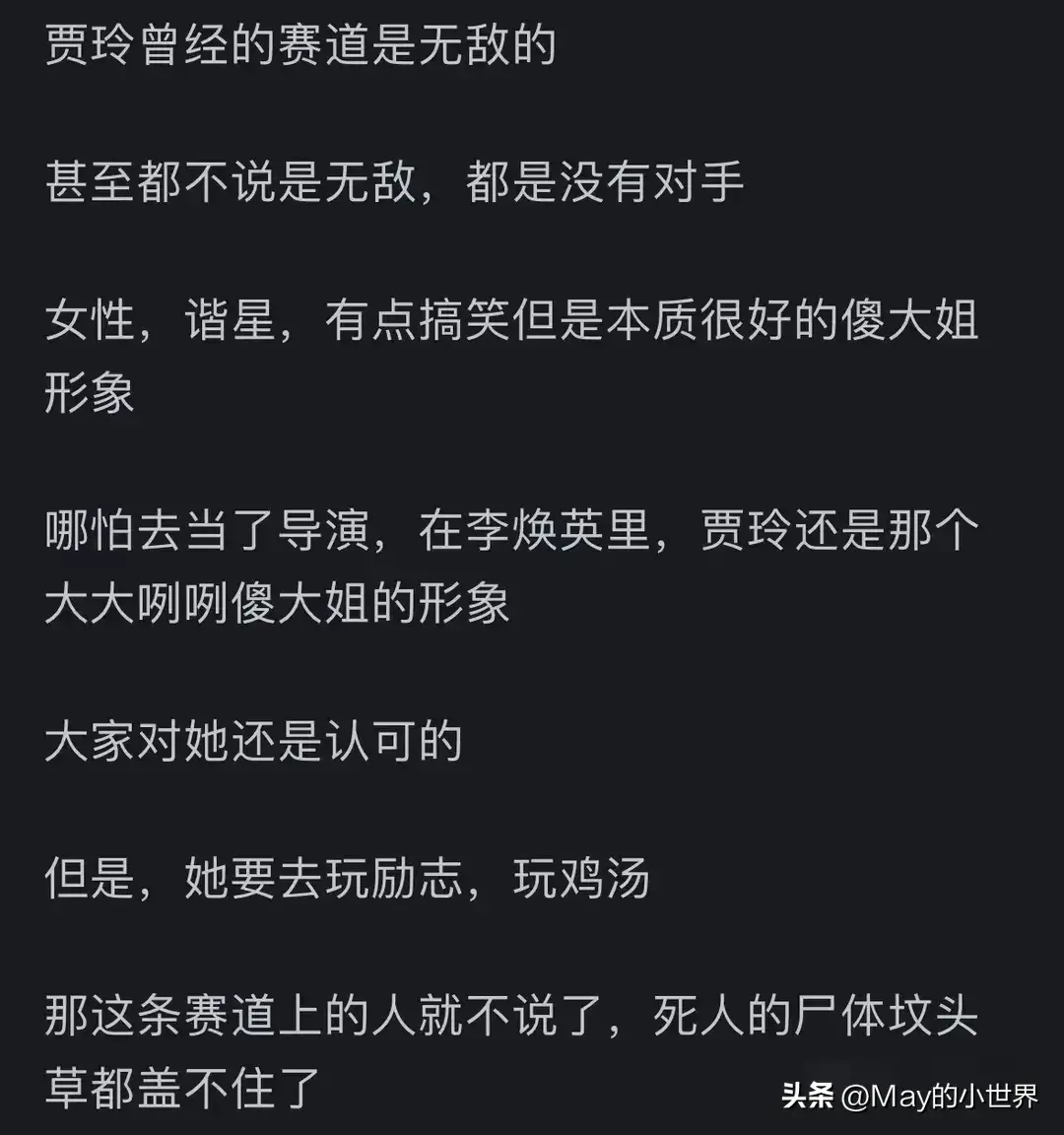 贾玲这么励志，为什么口碑却越来越差？网友：好像我欠她一样-图7