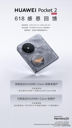 618华为感恩回馈好礼 华为Pocket 2新老用户可免费领取HUAWEI Care+-图1