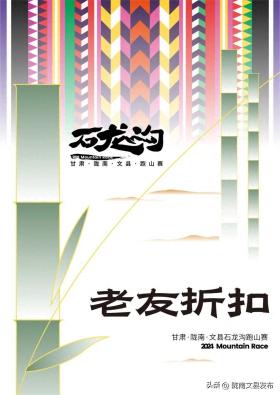 “秋韵文州 · 白马遗风”2024文县石龙沟跑山赛来了→-图1