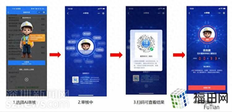 全市首例！福田区探索运用AI技术，小散工程备案实现秒批-图1