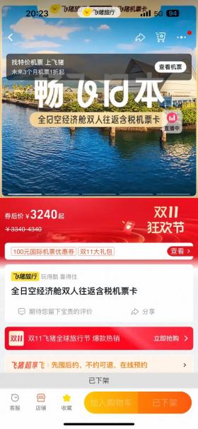 辛辛苦苦抢到手的双11优惠，结果傻眼！网友：抢了半天都退了-图3