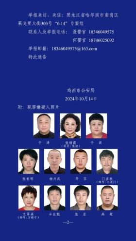 哈尔滨市公安局原副局长于涛涉黑恶犯罪！警方征集线索！-图4