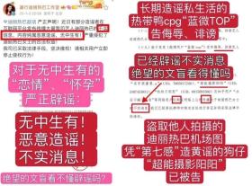 郭美美爆料内娱男女顶流未婚生子，迪丽热巴方已发文辟谣-图11