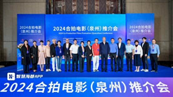 携手促进电影产业高质量发展，2024合拍电影（泉州）推介会举行-图1