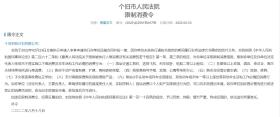 山取团队非法进入哀牢山摆拍？颜料师回应：都是谣言！其已被限制高消费，所持股公司已成“老赖”-图5